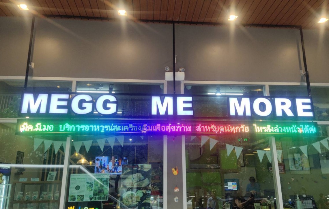 ป้ายไฟวิ่ง led scrolling sign full color megg me more 